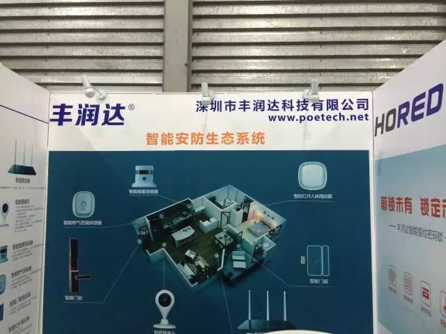 丰润达Hored@CES ASIA 上海消费电子展(图4)